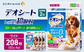 【定期便2回】デオシート 消臭 フローラル&グリーンの香り ワイド 52枚×4 ペットシーツ ペットシート トイレ 犬 犬用トイレ ペット 清潔 ユニ・チャーム 愛犬用 ペット用品 2ヶ月連続お届け