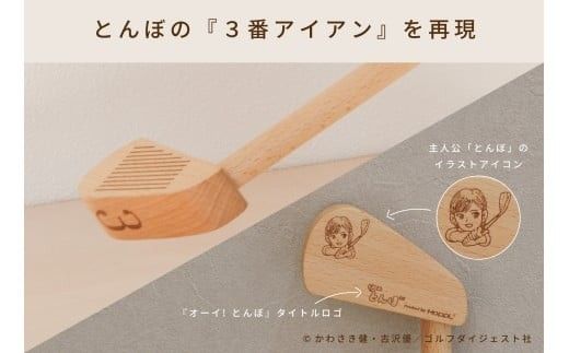 HOPPL（ホップル）『オーイ！ とんぼ』木製ゴルフおもちゃセット