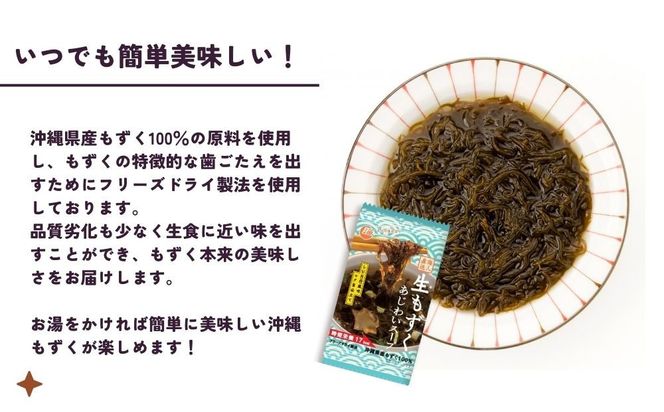 【美ら海水産】海ん人畑のあじわいもずくスープ　1食(6.1g)×30個