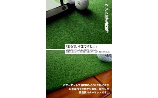 PGS145　ゴルフ練習用・SUPER-BENT スーパーベントパターマット45cm×4ｍ（距離感マスターカップ付き）（シンプルセット）