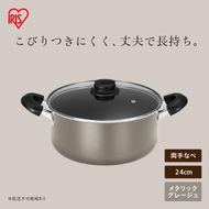 ダイヤモンドコート両手なべ24cm  DCS-P24 メタリックグレージュ