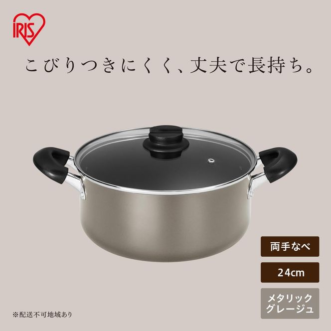 ダイヤモンドコート両手なべ24cm  DCS-P24 メタリックグレージュ