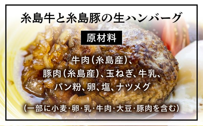 【ご家庭用】糸島牛と糸島豚の手ごね生ハンバーグ 特製角切りオニオンのハンバーグソース付！冷凍真空パック 150g×2個 個包装【CHAMP CAFE】 [AQE008] ハンバーグ 高級 冷凍 牛肉 豚肉 国産 ギフト 贈答