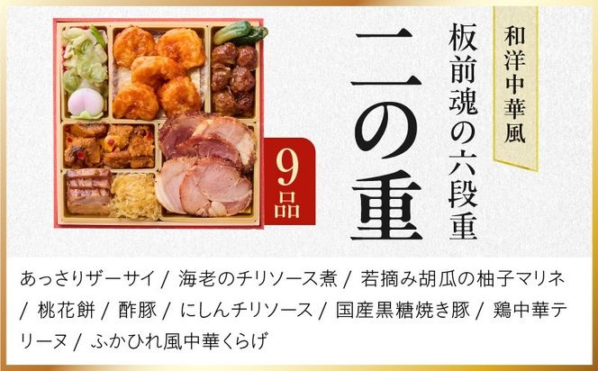 Y234 おせち「板前魂の六段重」和洋中華風 六段重 67品 6人前 6.8寸 鮑＆おこわ＆豚角煮＆ローストビーフ＆ステーキ 付き【おせち料理 板前魂 贅沢おせち お節 惣菜 冷凍 先行予約 年内発送 おせち料理2027】