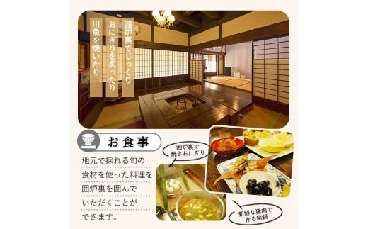 農泊体験・かすみの里 しばいや ペア1泊2食(ペアチケット) 体験 宿泊体験 チケット 民泊 宿泊 農村 食事付き 大分県 佐伯市【HD242】【さいき本舗 城下堂】