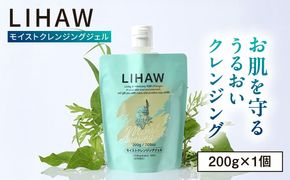 LIHAW リハウ モイストクレンジングジェル 糸島市 / 株式会社ピュール[AZA280] ツボクサ セラミド 敏感肌 乾燥肌 CICA シカ クレンジング 化粧落とし