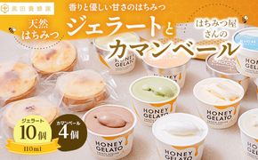 はちみつ ジェラート と はちみつ屋さん の カマンベール（ジェラート等14個） スイーツ お菓子 アイス シャーベット お菓子 ケーキ タルト