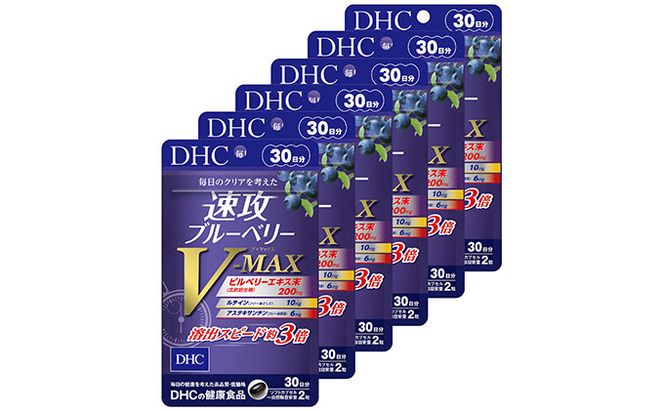 DHC 速攻ブルーベリー V-MAX 30日分 6個 サプリ