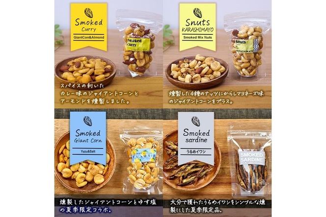 ＜定期便・全6回 (毎月)＞訳あり・おまかせ 千本桜 で燻した 燻製 ナッツ 詰め合わせ (計60袋) 定期便 セット 透明真空パック ミックスナッツ ピーナッツ 加工品 おやつ 常温 保存 防災 【FD09】【希望の森 太陽農園】