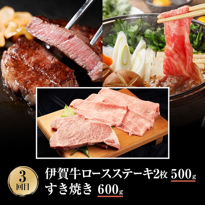 伊賀牛 3ヶ月連続お届け 定期便 B [ 焼肉 バラ ロース すき焼き・お米セット ロースステーキ すき焼き ] 森脇商店 牛肉 高級 和牛 伊賀牛 人気 自宅用 グルメ お取り寄せ 誕生日 お祝い ご馳走 パーティー 贅沢 三重 三重県