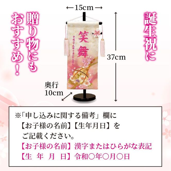 雛人形 名前旗（小） 刺繍入り台付《 お祝い 刺しゅう入り 名前札 贈り物 名前旗 縁起がいい 正月 ひな祭り 七五三 》 【2406S03902】