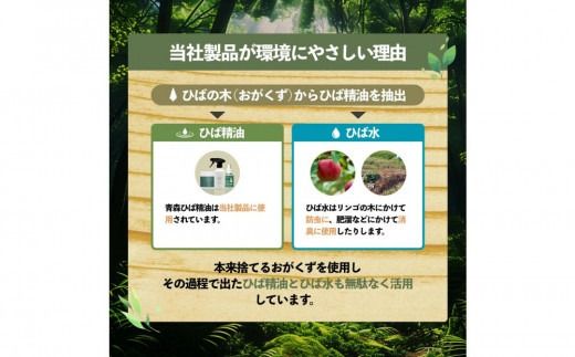 川崎そだち　青森ひばの杜ニオイトリMASHUUスプレー300ml 徳用サイズ