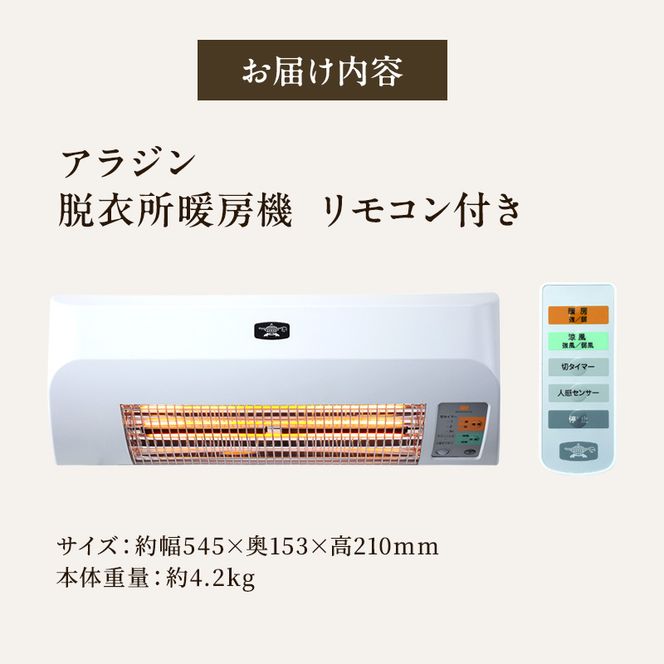 アラジン 脱衣所暖房機 白 ADH-G980(W)