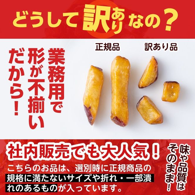 【3回定期便】【訳あり・業務用】薩摩おいも棒セット 計5.4kg(1.8kg×3回) t0024-003