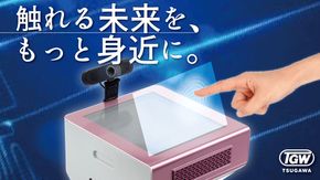 空中タッチディスプレイ　ＡｉｒＳｍａｒｔＴｅｒｍｉｎａｌ 【2419】