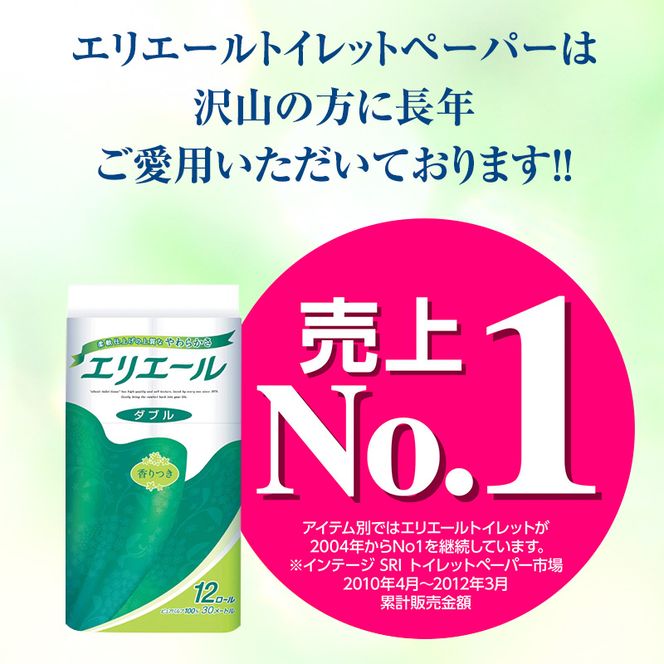 定期便 3ヵ月連続お届け エリエール 収納に便利 コンパクト 〈アソート〉 トイレットペーパー ティッシュ トイレ ボックスティッシュ まとめ買い ペーパー ひとり暮らし 紙 常備品 消耗品 日用品 生活必需品 定番