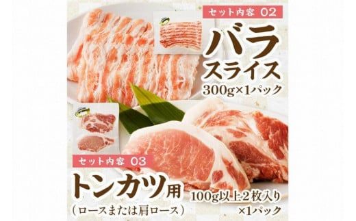 京都産こだわりの豚肉　バラエティセット 2kg以上 （ロースまたは肩ローススライス300g×１パック、バラスライス300g×1パック、トンカツ用（ロースまたは肩ロース）100g以上２枚入り×１パック、ミンチ250g×１パック、こま切れ500g×2パック）　TN00015