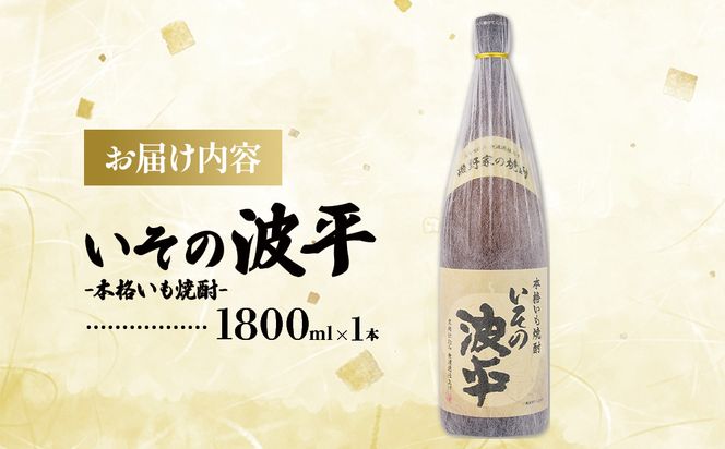 焼酎「いその波平 サザエさん公認 本格いも焼酎」1800ml 1本 サザエさん お酒 瓶 アルコール度数 25度 宮崎県産 九州産 えびの市 明石酒造 アニメ 公認 本格焼酎 送料無料