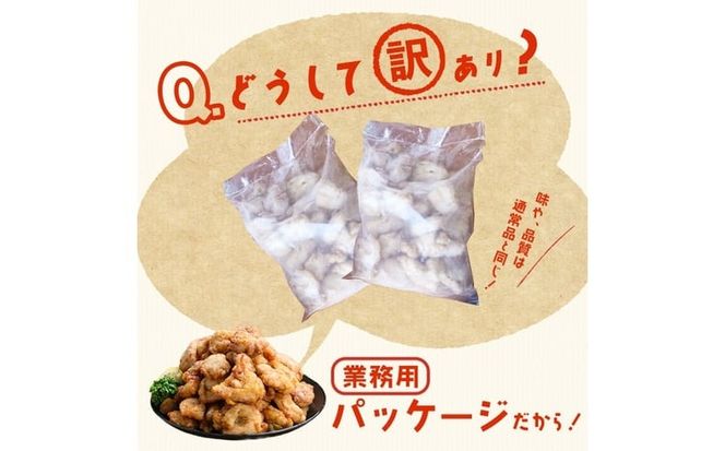 【訳あり・業務用】特製旨だしからあげ 計2kg a65-001