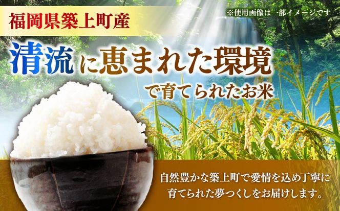 【6回定期便】令和7年度産 精米 夢つくし 10kg /築上町【アルク農業サービス合同会社】 米 こめ 白米[ABAB012]