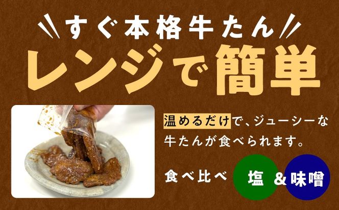 G4092 チンする牛タン 800g【食べ比べ 200g×4P 牛肉 牛タン 焼肉 簡単調理 訳あり サイズ不揃い 小分け】