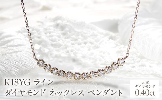 K18YG【0.40ct】ライン ダイヤモンド ネックレス ペンダント EmN0081-18Y SWCJ006-yg