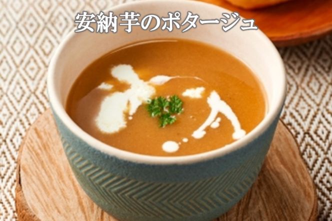 【A2-144】福岡の老舗が作る食物繊維たっぷり きのこ・安納芋のポタージュ