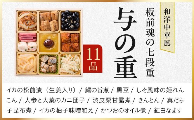 Y136 おせち「板前魂の七段重」和洋中華風 七段重 77品 7人前 6.8寸 鮑＆おこわ＆豚角煮＆ローストビーフ＆ステーキ＆焼売4種＆餃子2種＆たこちまき 付き【おせち料理 板前魂 贅沢おせち お節 惣菜 冷凍 先行予約 年内発送 おせち料理2026】