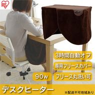 デスクヒーター DEH-45-T ブラウン アイリスオーヤマ パネルヒーター 足元 足元ヒーター デスク下 暖房器具 オフィス リビング 子供部屋 勉強