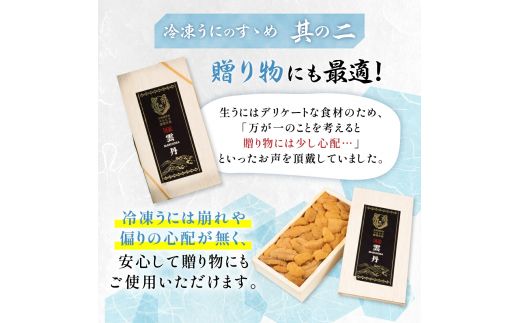 【配送時期が選べる】うに 冷凍 エゾバフンウニ 折詰 400g 登りうに | ふるさと納税 うに 雲丹 海鮮 年内 配送 おせち 正月 忘年会 高級 ウニ 生ウニ エゾバフンウニ 折り詰め ギフト 北海道 登別 ふるさと 人気 ランキング 送料無料【mh-0834】