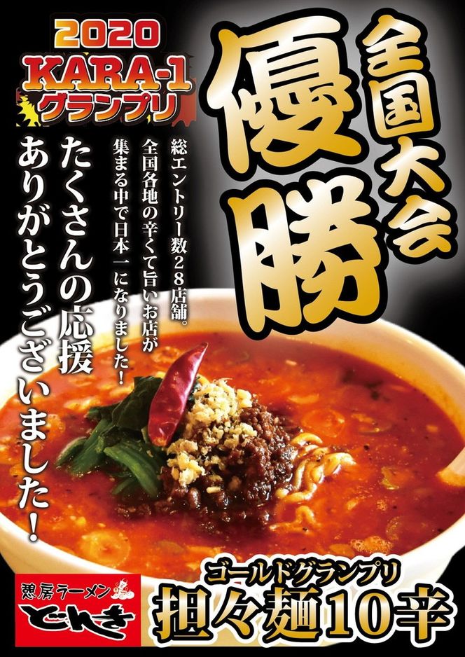 お店の味をおうちでも！ラーメンどんきの中華の王道3点セット（冷凍餃子25個入り・麻婆豆腐の素・ユーリンチー）