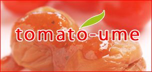 tomato-ume テトラパック　50P
※着日指定不可