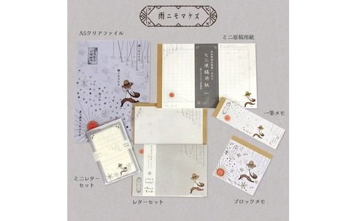 Shinzi Katoh　宮沢賢治幻燈館1998ステーショナリーコンプリートセット