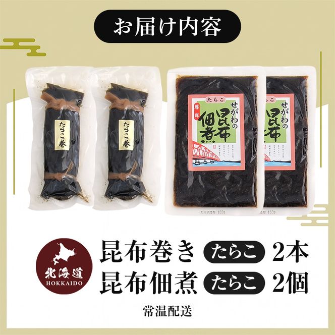 たらこ三昧（小） 北海道 昆布 昆布巻き たらこ タラコ 加工品 こんぶ 魚介類 