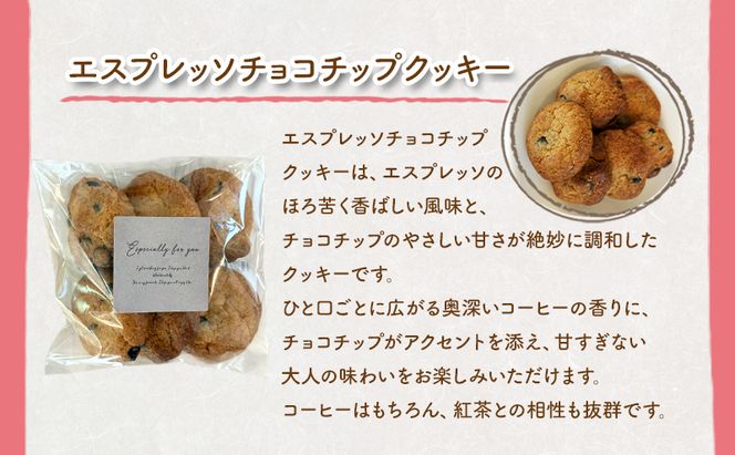 エスプレッソチョコチップクッキー2袋と自家焙煎 ドリップバッグコーヒー2袋の セット スイーツ スウィーツ 菓子 焼き菓子 洋菓子 おやつ 手作り コーヒー カフェルフト 北海道 赤平