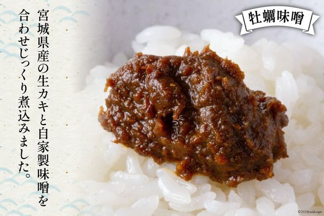 ご飯のお供 瓶詰め かき味噌 たこ味噌 かに味噌 3瓶 セット [南三陸さんさんマルシェ 宮城県 南三陸町 30ai0052] 味噌 みそ かき 牡蠣 カキ たこ 蛸 タコ かに 蟹 カニ 調味料 惣菜 おかず おにぎり