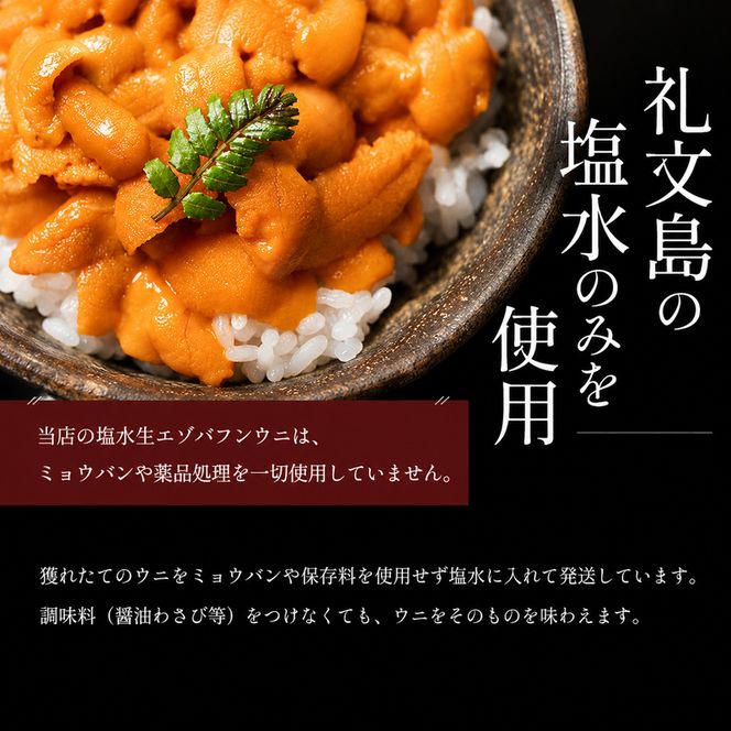 北海道 礼文島産 ミョウバン不使用 塩水ウニ エゾバフンウニ 100g×2パック［野崎水産］【 うに ウニ 雲丹 生うに 塩水うに バフンウニ 素材本来の味 海鮮 うに丼 濃厚 甘み 産地直送 】