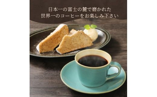 メール便発送【訳あり】深煎り富士山の湧き水で磨いた スペシャルティコーヒーセット 粉【細挽き/中挽き/粗挽き】200g　コーヒー 珈琲 スペシャルティ ブレンド 深煎り 山梨 富士吉田