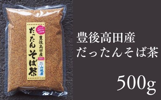 B4-16 豊後高田産 だったんそば茶 500g