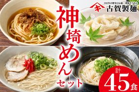 神埼めんセット 20入【麺 そうめん ささっとうどん にゅうめん 即席ラーメン 特産品】(H014134)