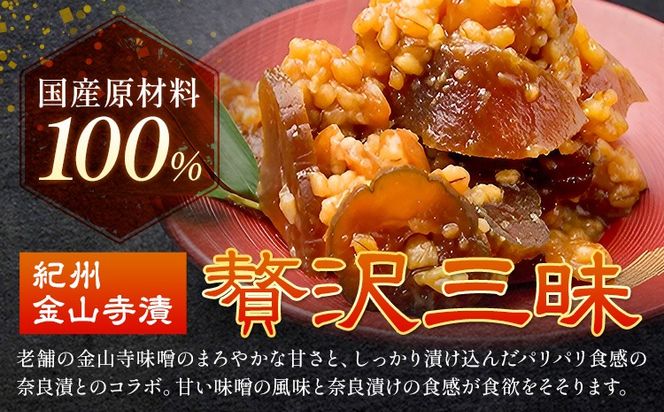 紀州金山寺漬 贅沢三昧 味噌 奈良漬け 金山寺味噌 おかず味噌 選べる内容量 350g 700g (1パック350g) 株式会社やまだ《60日以内に出荷予定(土日祝除く)》和歌山県 日高川町 送料無料 漬け物 漬物 味噌 おかず なめ味噌 国産 お取り寄せ---wshg_ymd1_60d_24_10000_350g---
