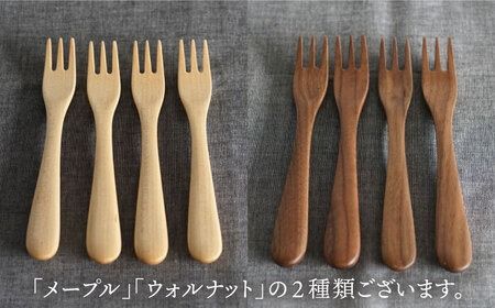 【ウォルナット】【選べる素材】木製 デザート フォーク 4本 セット 糸島市 /DOUBLE=DOUBLE FURNITURE（ダブルダブルファニチャー） [APE027-2] 食器 木製 カトラリー フォーク アウトドア テーブルウェア
