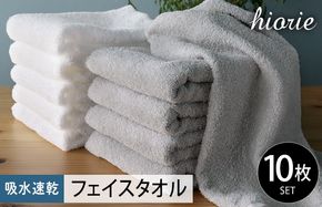010B1229-1 【スピード発送】ヒオリエ 吸水速乾フェイスタオル 10枚 ライトグレー＆ホワイト【タオル 泉州タオル 吸水 普段使い 無地 シンプル 日用品 ふわふわ ふかふか 家族 たおる 一人暮らし 期間限定】