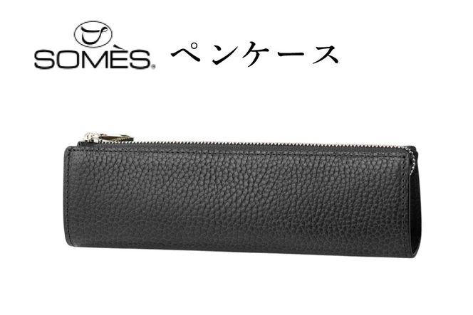 SOMES GL-13 ペンケース ブラック [ソメスサドル 北海道 砂川市 12260954-c] ソメス 本革 革 革製品 レザー 筆箱 ケース ポーチ
