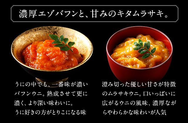北海道礼文島産 一夜漬 ウニ食べ比べセット(60g×各2個） 魚貝類 