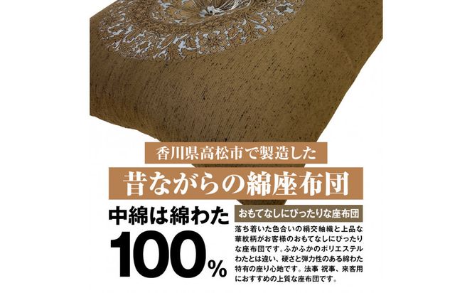 花綾丸 絹交紬 座布団 八端判 59×63cm 5枚組 日本製 綿わた100% ブラウン 讃岐座布団 372013_FQ046