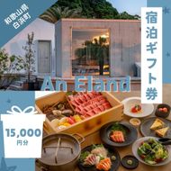【An Eland～エランド～】グランピング 宿泊ギフト券 15,000円分 304018_EQ02
