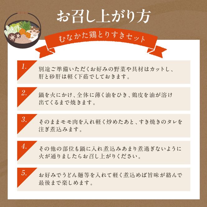 【道の駅むなかた】むなかた鶏満喫セット（鶏のすき焼きと水炊きのセット）_HA0770