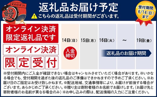 父の日までにお届け 国産 鰻蒲焼 白焼 セット 山椒 ・ 蒲焼タレ 付【6月16～19日出荷】 Y011-003