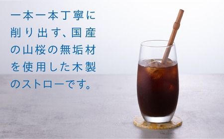 【年内発送】Wood Straw 1本 (洗浄ブラシ付き) 糸島市 / kibitoa[AIN005] 無垢材 木製 ストロー カトラリー エコ SDGS 飲み物